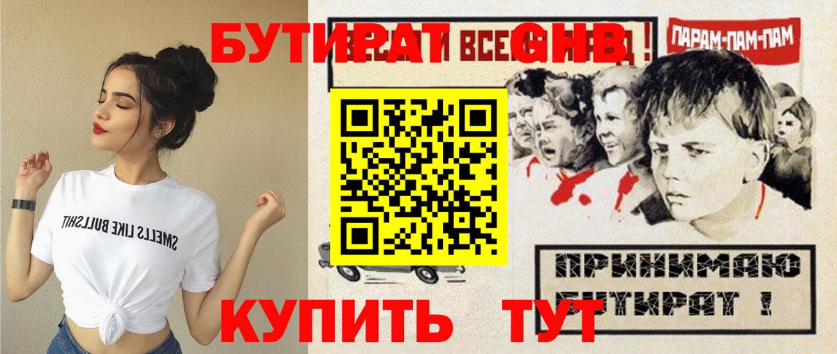 Бутират  Вход с VPN  Электрогорск  БУТИРАТ бутик 
