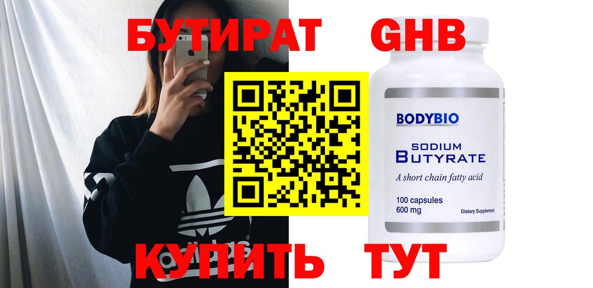 Бутират оксана Электрогорск