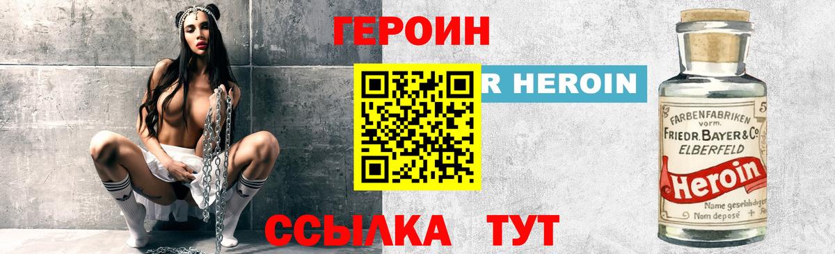 ГЕРОИН  Героин герыч  Вход с VPN  Электрогорск 