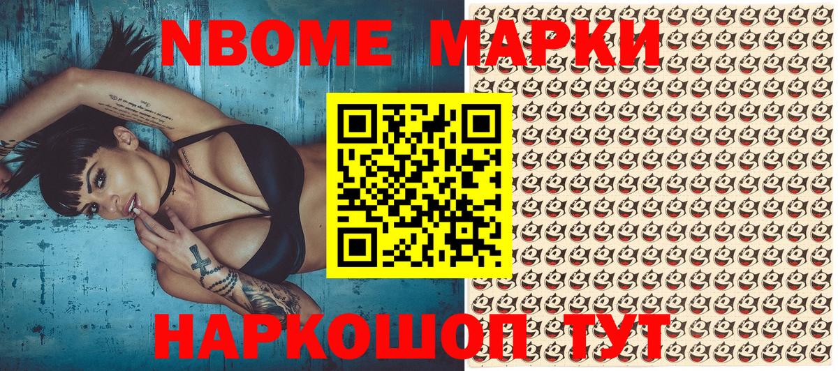Наркотические марки  Марки N-bome 1,8мг  Вход с VPN  Марки N-bome 1,8мг  Электрогорск 