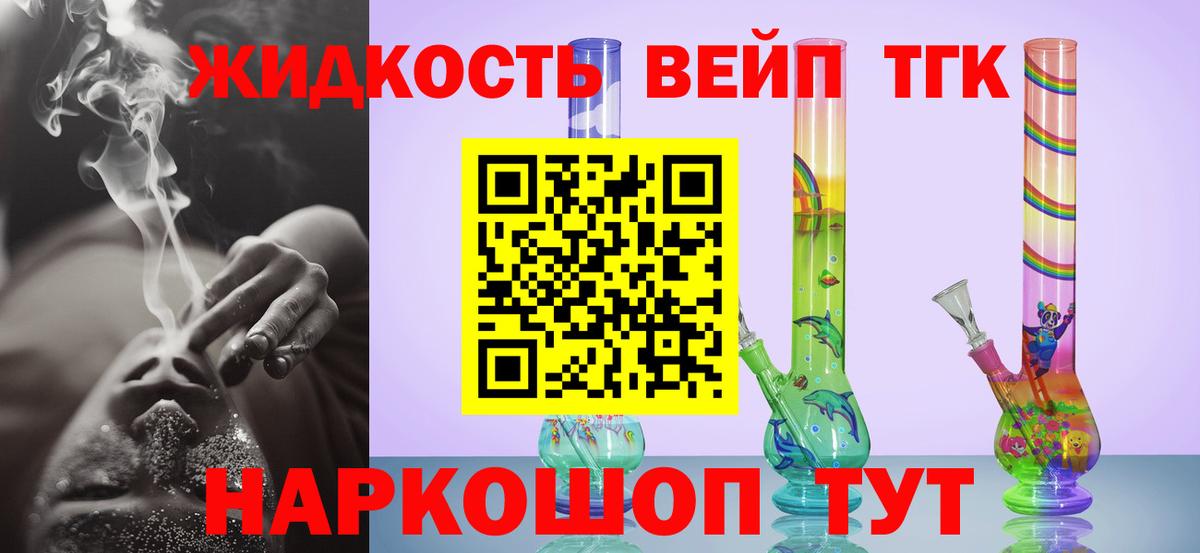ТГК вейп  Вход с VPN  ТГК вейп с тгк  Электрогорск 